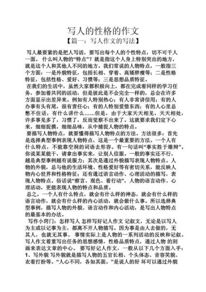 如何写好人物作文_写人作文技巧-第2张图片-星辰妙记