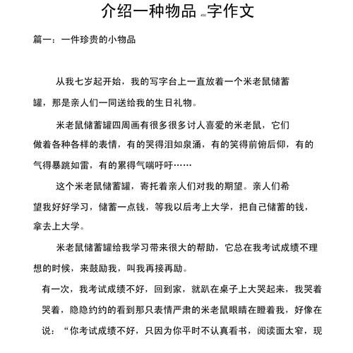 写物作文450字怎么写_如何抓住细节描写-第3张图片-星辰妙记