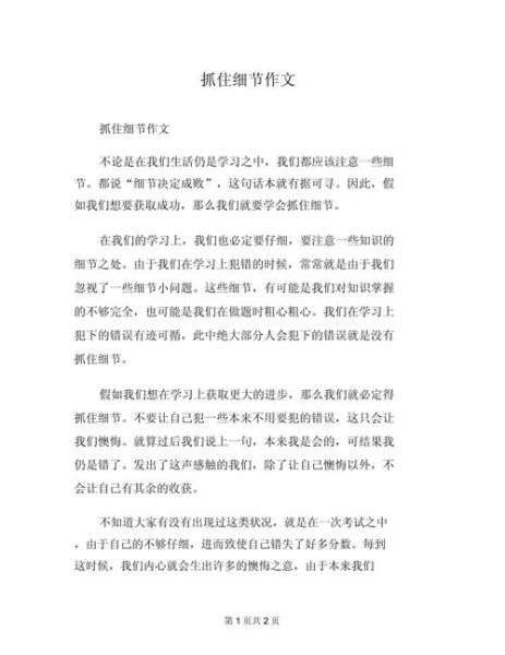 写物作文450字怎么写_如何抓住细节描写-第1张图片-星辰妙记