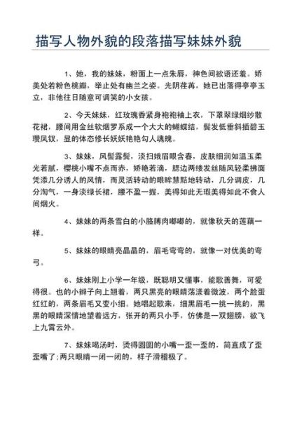 三年级作文怎么写人物_描写人物外貌的句子有哪些-第3张图片-星辰妙记