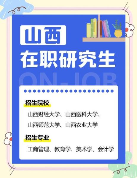 山西医科大学研究生院招生条件_山西医科大学研究生学费标准-第1张图片-星辰妙记