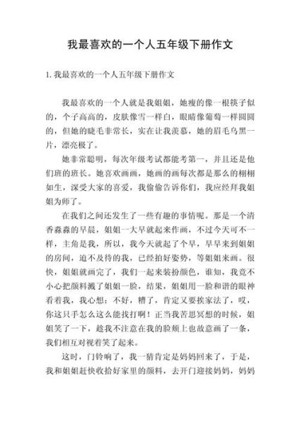 五年级下册作文怎么写_写人作文技巧有哪些-第1张图片-星辰妙记