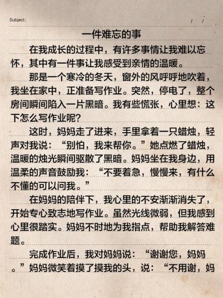 一件难忘的事作文怎么写_500字作文如何升华主题-第2张图片-星辰妙记