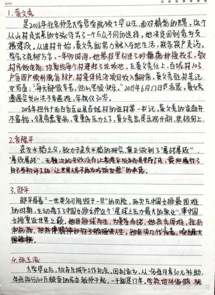 作文人物素材怎么写_如何积累人物素材-第1张图片-星辰妙记