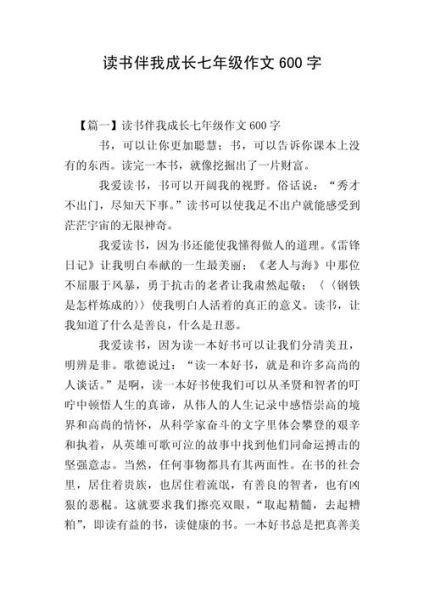 什么伴我成长作文600字怎么写_如何写出高分成长作文-第2张图片-星辰妙记