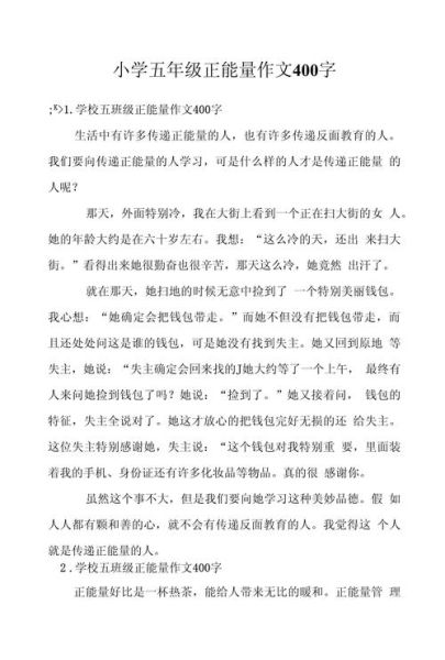 如何弘扬社会正能量_正能量作文怎么写-第2张图片-星辰妙记