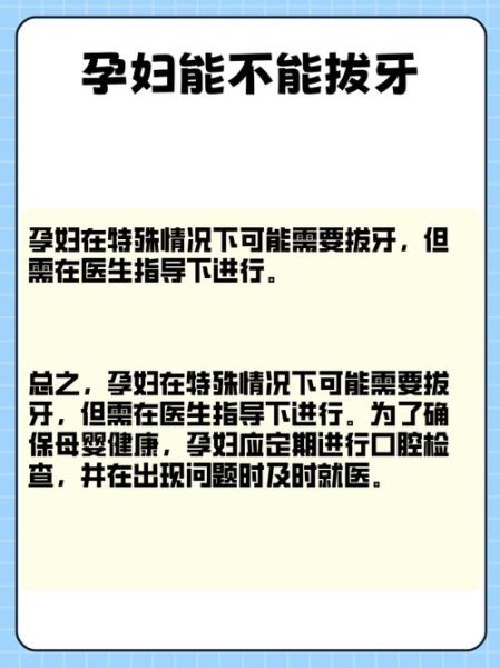 孕妇能拔牙吗_怀孕拔牙对胎儿有影响吗-第3张图片-星辰妙记 孕妇能拔牙吗_怀孕拔牙对胎儿有影响吗-第3张图片-星辰妙记