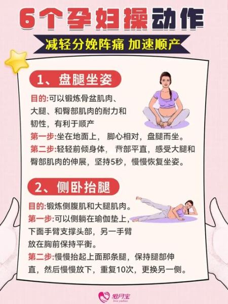 孕妇操怎么做_孕妇操注意事项-第3张图片-星辰妙记
