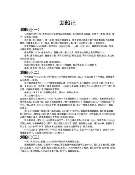 划船作文500字怎么写_如何写出生动的划船场景-第1张图片-星辰妙记