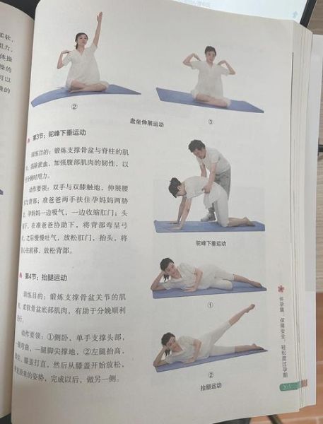 孕妇操怎么做_孕妇操注意事项-第2张图片-星辰妙记