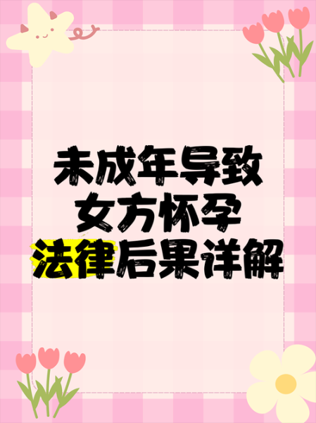 少女怀孕了怎么办_未成年怀孕法律后果-第1张图片-星辰妙记 少女怀孕了怎么办_未成年怀孕法律后果-第1张图片-星辰妙记