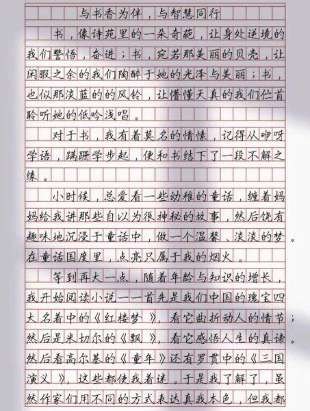 书是我的伙伴作文怎么写_书是我的伙伴作文600字范文-第3张图片-星辰妙记