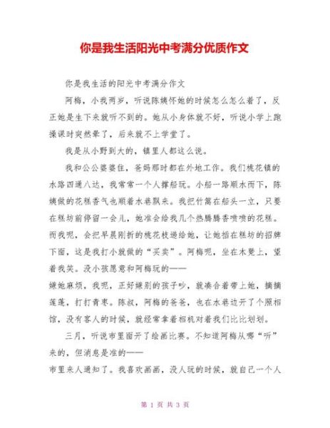 阳光生活作文怎么写_阳光生活作文素材有哪些-第2张图片-星辰妙记