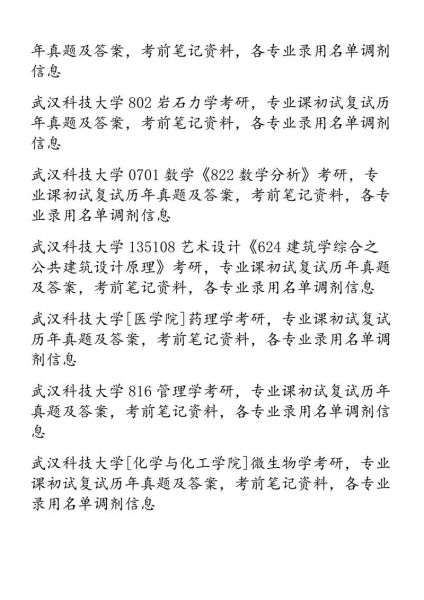 武汉科技大学研究生招生条件_如何准备复试-第3张图片-星辰妙记