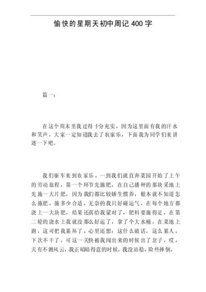 周记作文400字怎么写_周记写作技巧有哪些-第2张图片-星辰妙记
