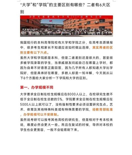 学院和大学有什么区别_哪个更好-第1张图片-星辰妙记