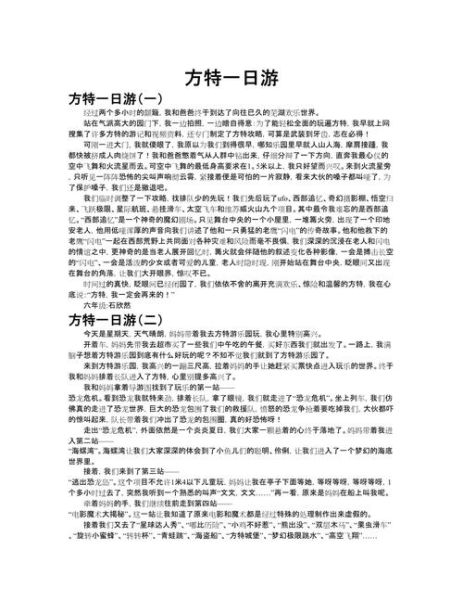 去方特玩作文怎么写_方特一日游作文800字-第1张图片-星辰妙记