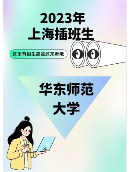 华东师范大学研究生招生网_如何查询最新招生简章-第1张图片-星辰妙记