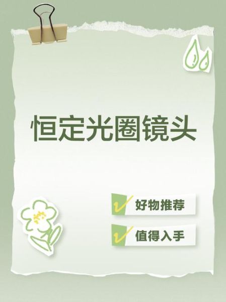 恒定光圈镜头是什么_恒定光圈镜头优缺点-第1张图片-星辰妙记