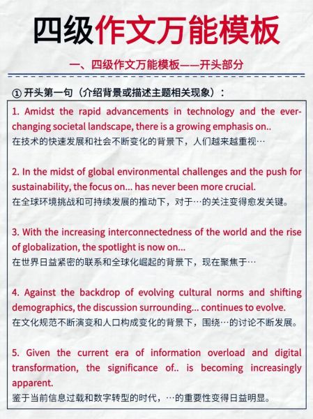 四级作文怎么写_四级作文万能模板-第1张图片-星辰妙记