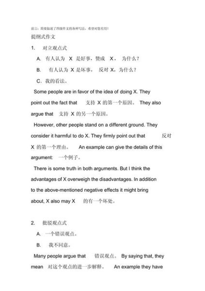 四级作文怎么写_四级作文万能模板-第3张图片-星辰妙记