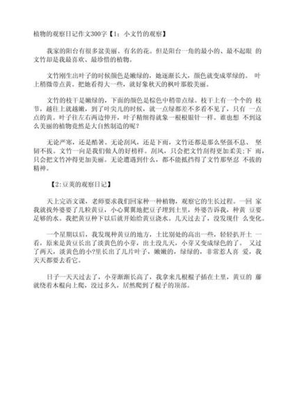 四年级上册二单元作文怎么写_如何写观察日记-第3张图片-星辰妙记