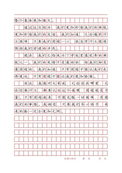 团结就是力量作文怎么写_团结作文素材有哪些-第2张图片-星辰妙记