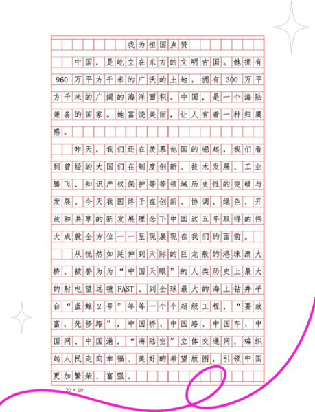 如何写出满分作文_优秀作文段落摘抄技巧-第3张图片-星辰妙记