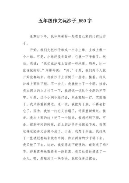 玩沙子作文怎么写_玩沙子作文开头怎么写-第1张图片-星辰妙记