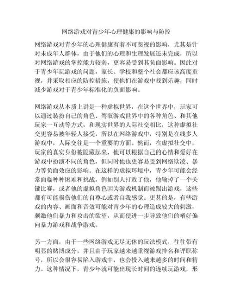 游戏对青少年的影响有哪些_如何正确引导-第1张图片-星辰妙记