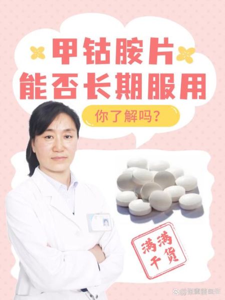 孕妇可以吃甲钴胺片吗_甲钴胺片对胎儿有影响吗-第2张图片-星辰妙记