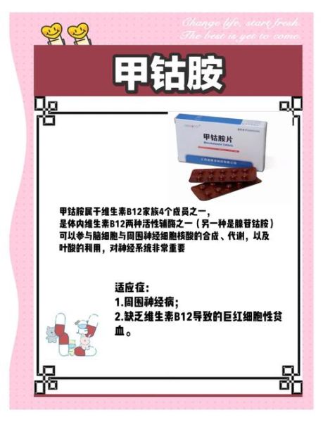 孕妇可以吃甲钴胺片吗_甲钴胺片对胎儿有影响吗-第3张图片-星辰妙记