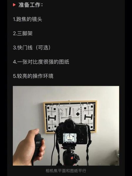 单反镜头跑焦怎么办_如何测试跑焦-第1张图片-星辰妙记