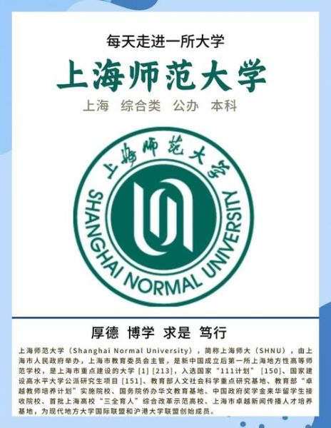 上海师范大学全国排名_上海师范大学怎么样-第2张图片-星辰妙记