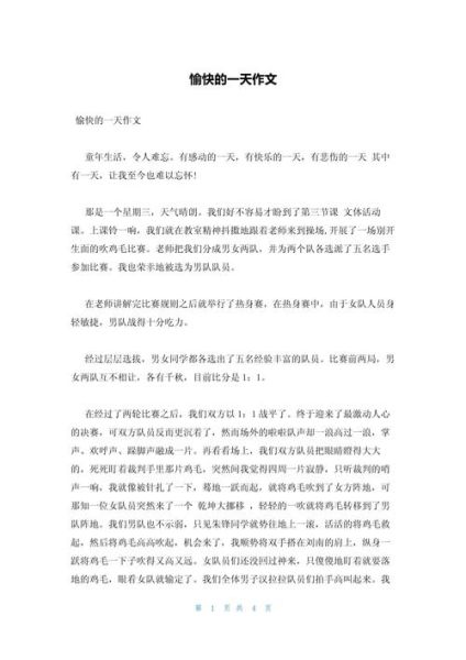 愉快的一天作文怎么写_小学生写作技巧-第1张图片-星辰妙记