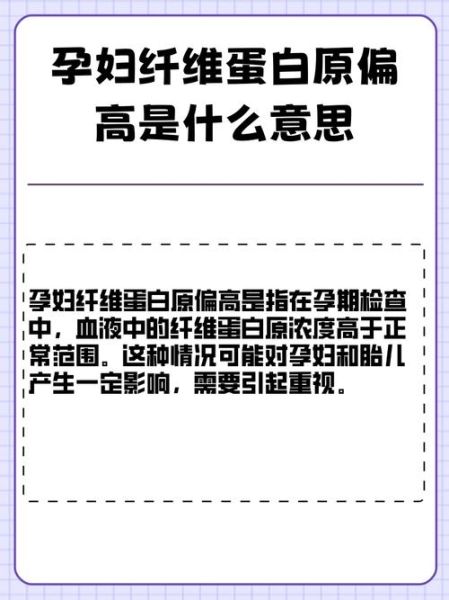 孕妇纤维蛋白原偏高怎么办_孕妇纤维蛋白原偏高对胎儿有影响吗-第2张图片-星辰妙记