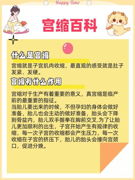 孕妇子宫收缩频繁怎么办_宫缩和胎动区别-第2张图片-星辰妙记