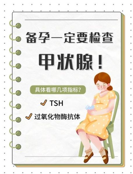 孕妇甲状腺功能异常对胎儿有什么影响_孕期甲状腺检查怎么做-第3张图片-星辰妙记