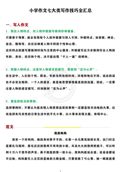 小学生作文怎么写_小学语文作文技巧-第2张图片-星辰妙记