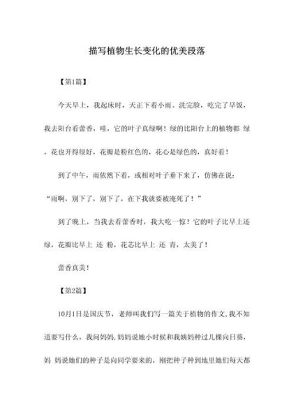 植物作文怎么写_描写植物的优美句子有哪些-第2张图片-星辰妙记
