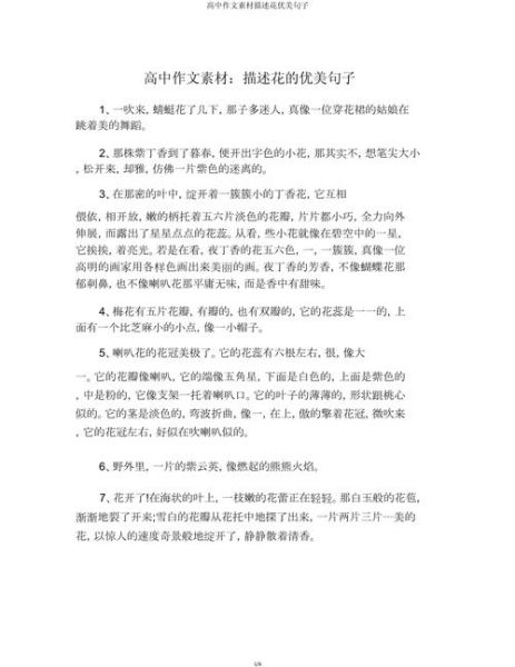 植物作文怎么写_描写植物的优美句子有哪些-第3张图片-星辰妙记