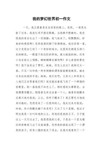 如何构建幻想世界_幻想世界作文怎么写-第1张图片-星辰妙记