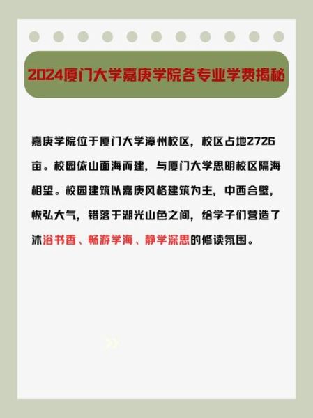 厦门大学一年学费多少钱_厦门大学各专业收费标准-第3张图片-星辰妙记