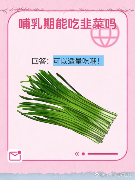 孕妇能吃韭菜吗_孕妇吃韭菜对胎儿好吗-第1张图片-星辰妙记