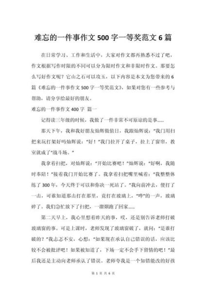 难忘的一件事作文怎么写_难忘的一件事500字范文-第1张图片-星辰妙记