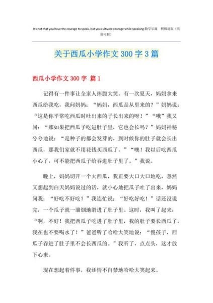 我喜欢西瓜作文300字怎么写_我喜欢西瓜作文300字范文-第2张图片-星辰妙记