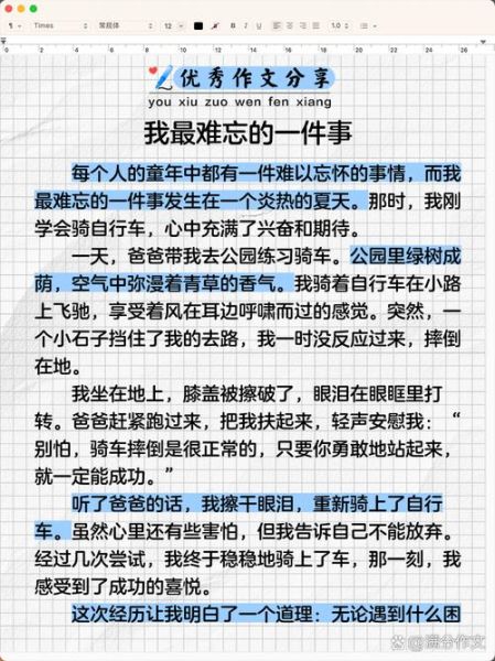 难忘的一面作文怎么写_难忘的一面作文开头-第2张图片-星辰妙记