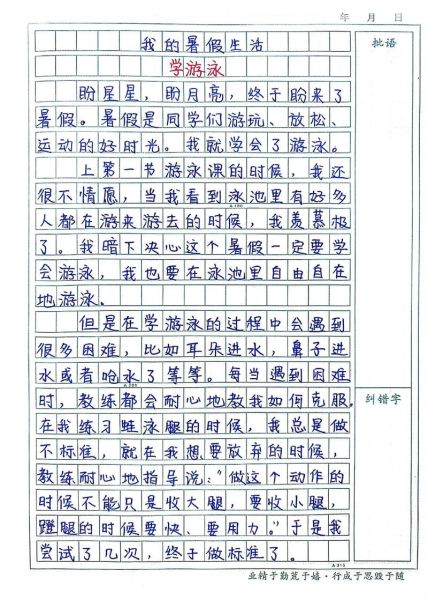 假期作文怎么写_如何写假期作文-第2张图片-星辰妙记