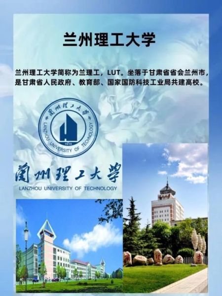 兰州理工大学排名怎么样_兰州理工大学全国第几名-第1张图片-星辰妙记