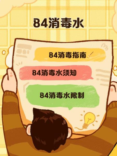 孕妇可以接触消毒水吗_孕妇用84消毒水安全吗-第1张图片-星辰妙记